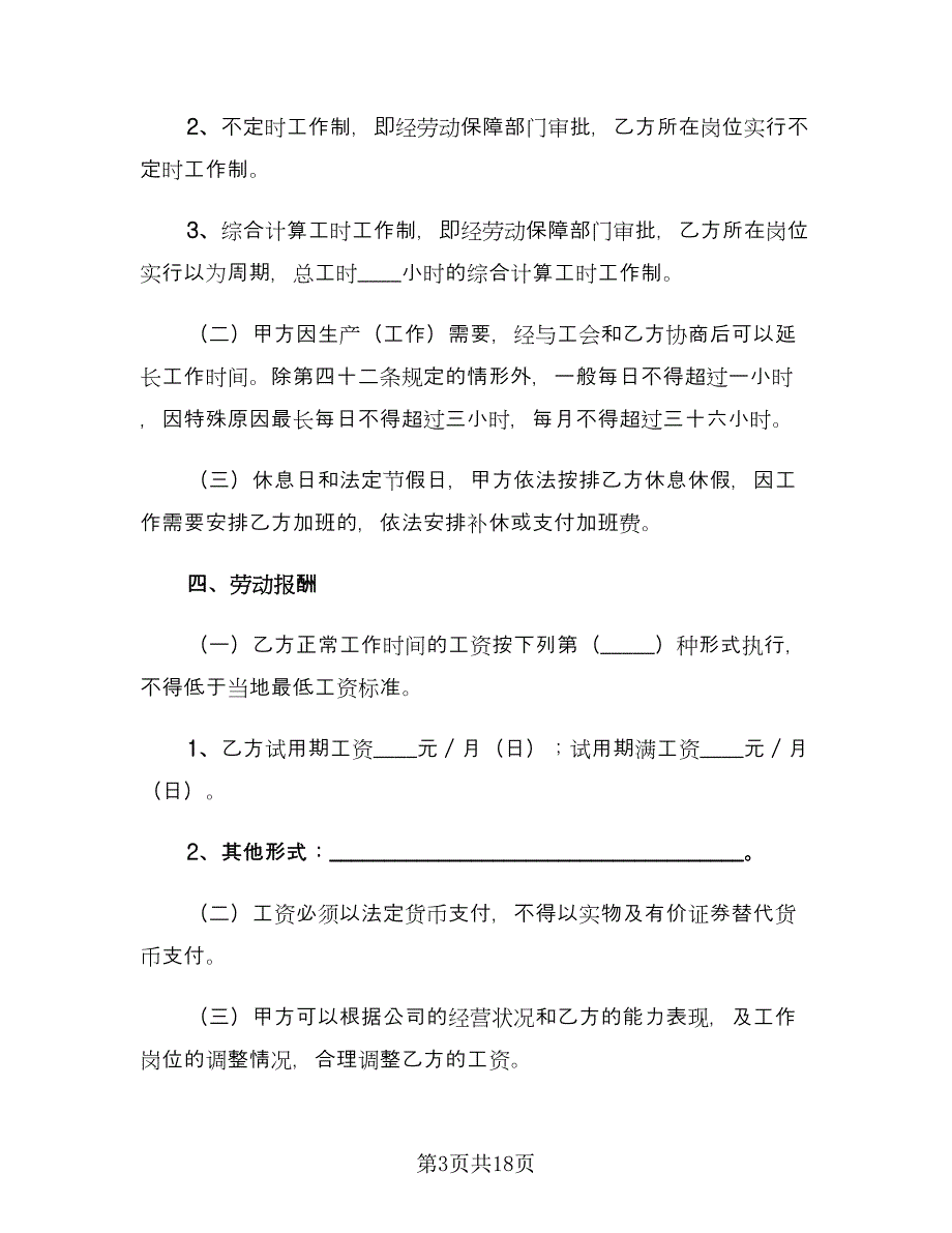 员工试用期劳动合同模板（3篇）.doc_第3页