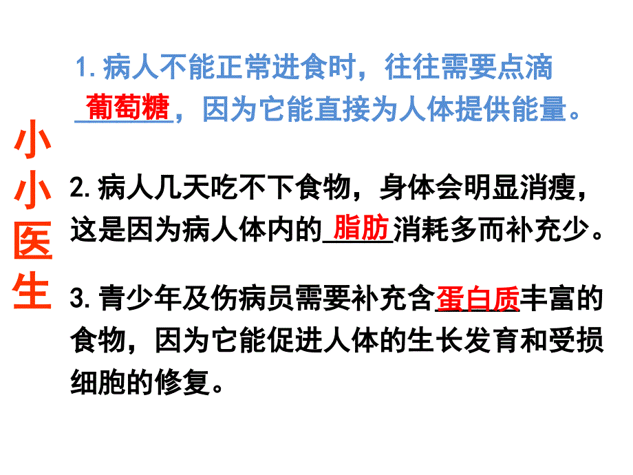 第二章-《人体的营养》(中考复习ppt课件)_第3页