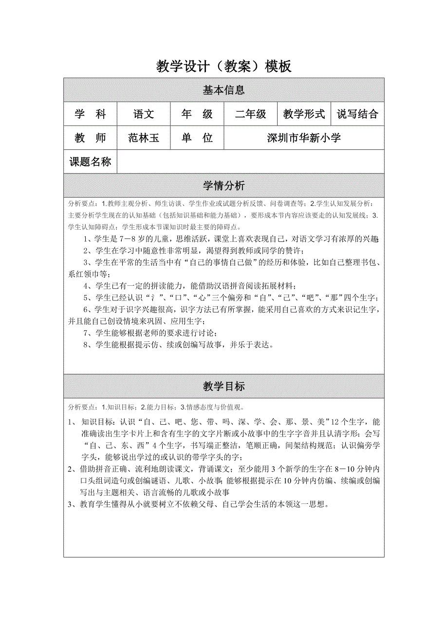 《自己去吧》教学设计 (2)_第1页