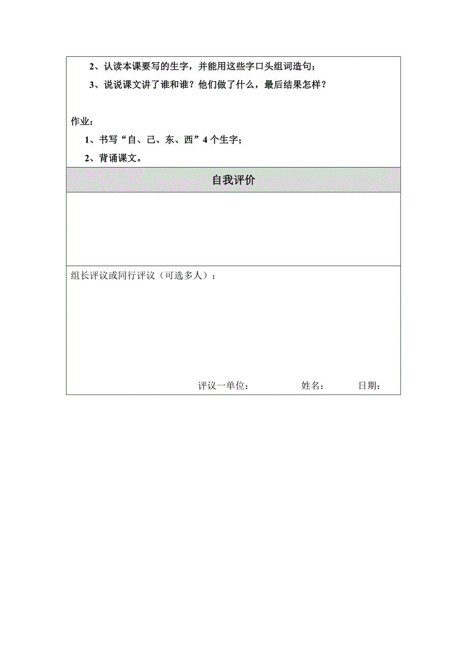 《自己去吧》教学设计 (2)_第4页