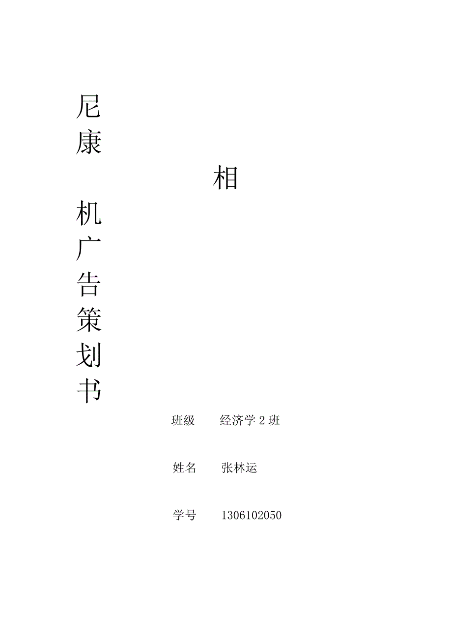 尼康单反相机营销策划书2_第1页