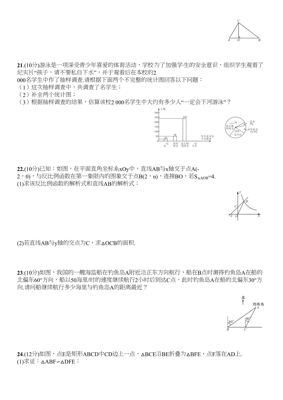 新湘教版九年级上数学期末试卷含答案(DOC 4页)_第3页