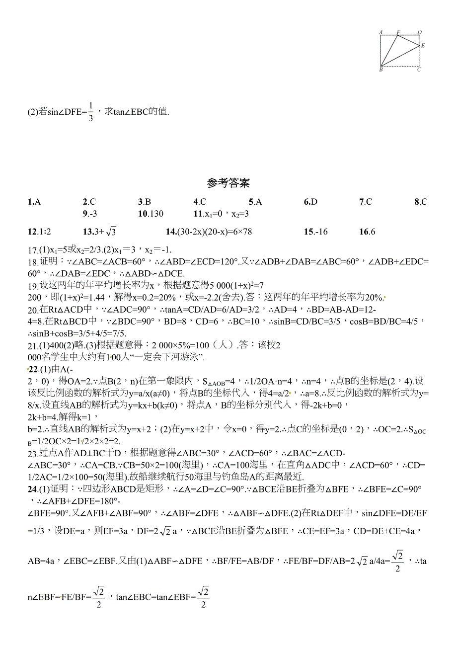 新湘教版九年级上数学期末试卷含答案(DOC 4页)_第4页