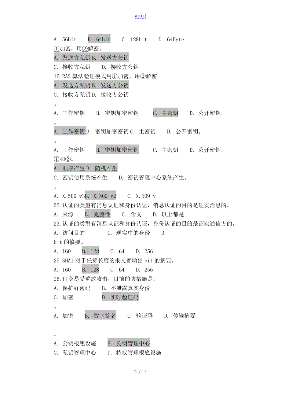 电子商务安全系统题库_第2页