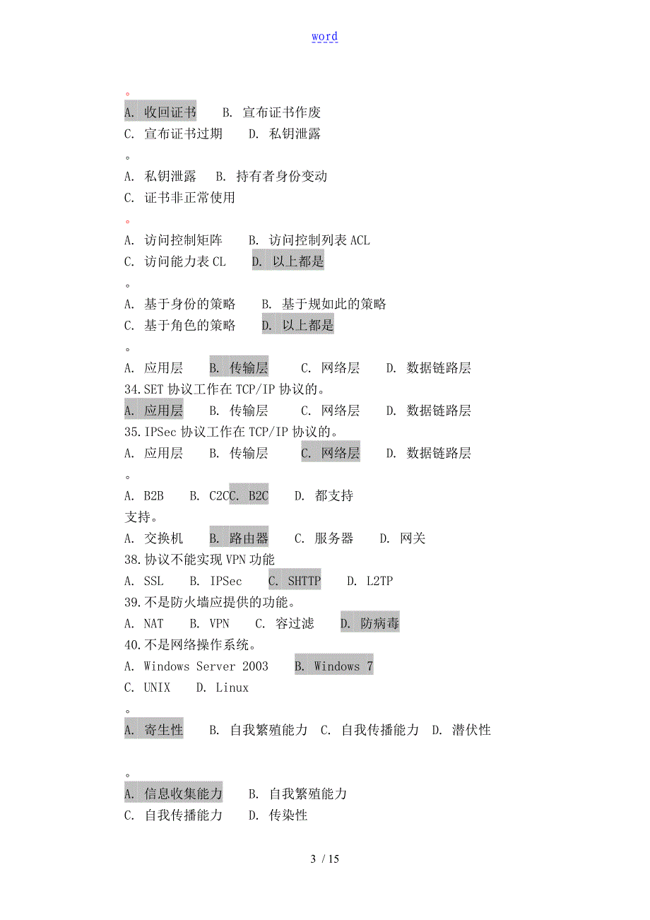 电子商务安全系统题库_第3页