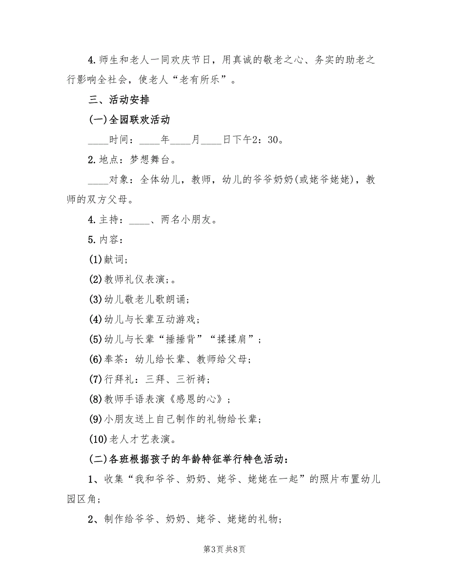 重阳节幼儿园感恩亲子活动方案策划书（4篇）_第3页