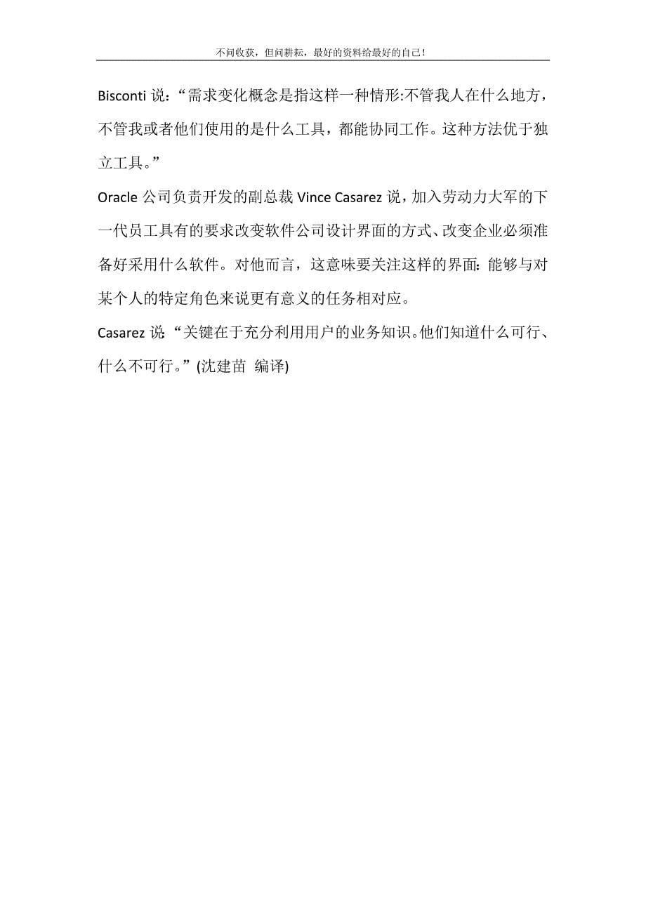 2021年创新2.0的理念Ｗｅｂ　２．０理念对解决方案提供商的影响新编精选.DOC_第5页