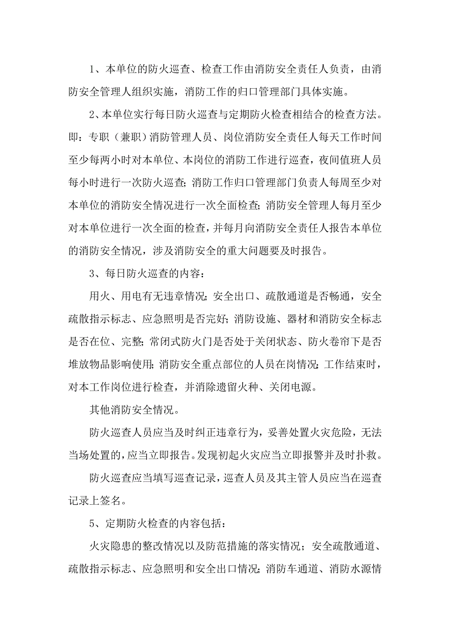 一整套消防安全制度--内含《消防安全教育培训制度》《防火检查巡查制度》等个制度--A纸直接打印_第2页