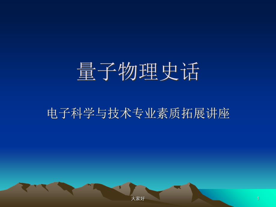量子物理史话PPT课件_第1页