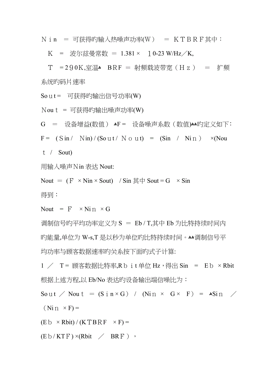 接收机灵敏度计算公式_第2页