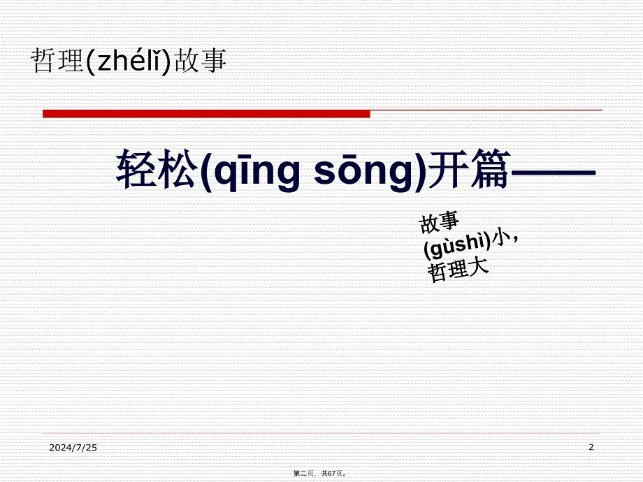 PDCA循环经典案例分析..教学文案_第2页