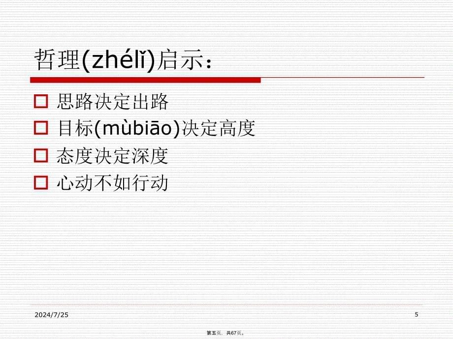 PDCA循环经典案例分析..教学文案_第5页