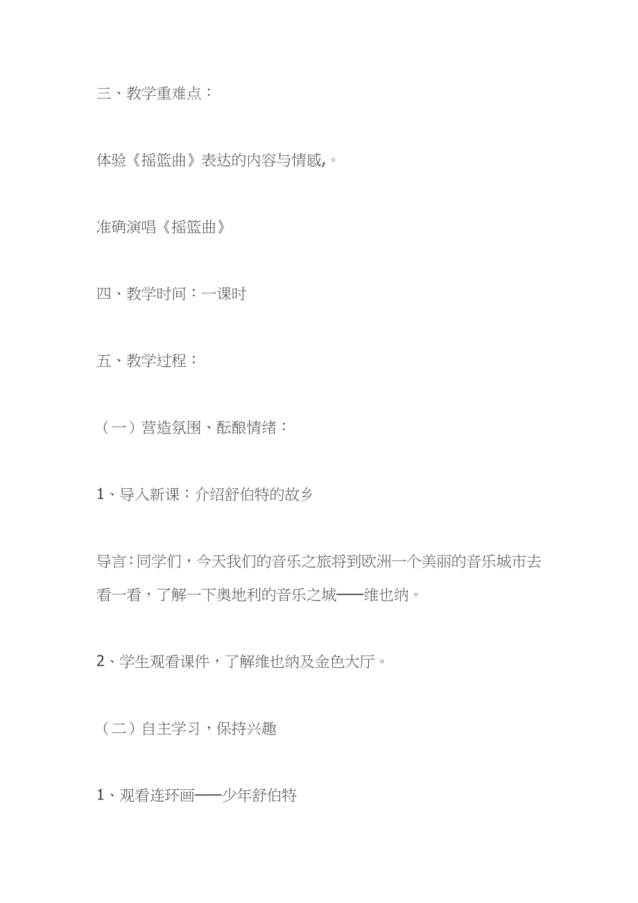 《摇篮曲》教案.docx_第2页