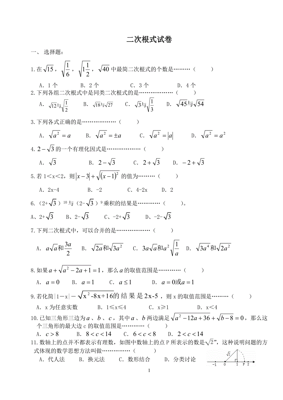 二次根式试卷.doc_第1页