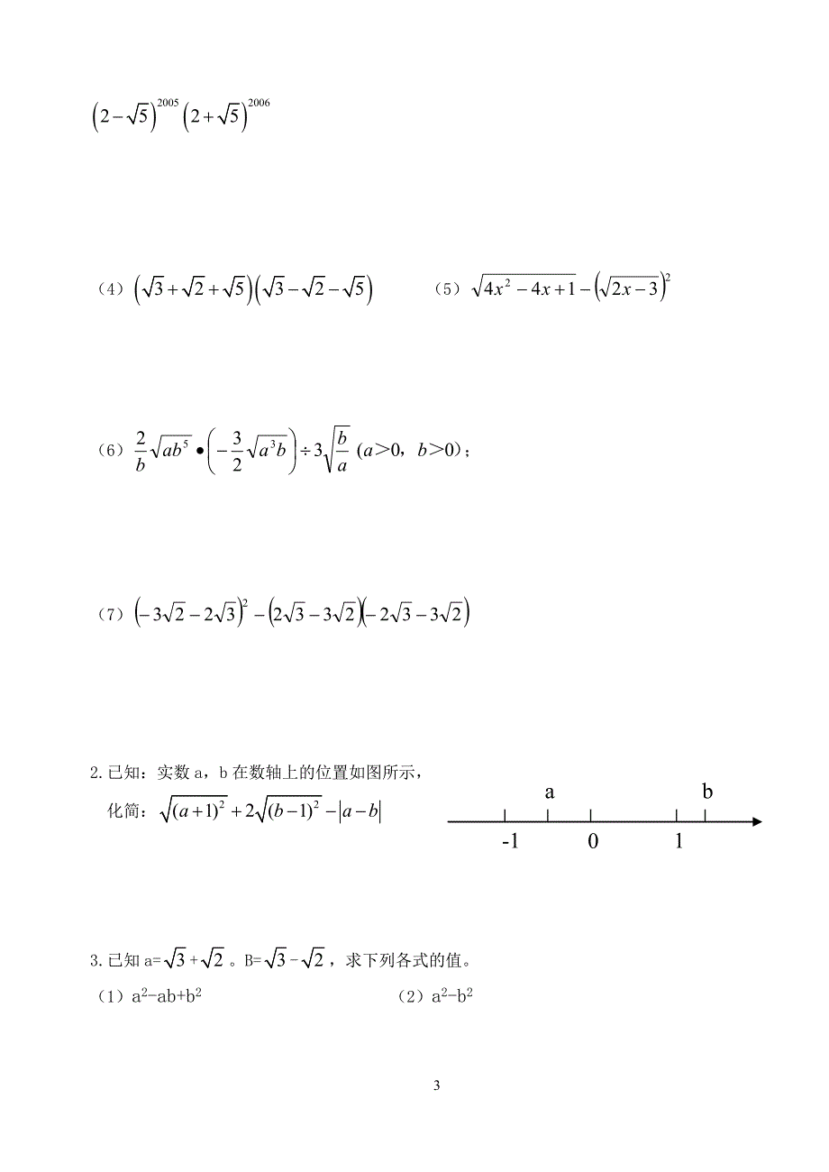 二次根式试卷.doc_第3页