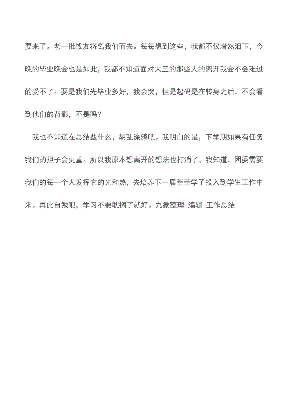 高校团委办公室个人总结【精品文档】.doc_第3页