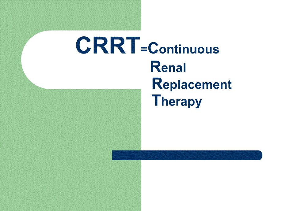 危重病人CRRT简介_第4页