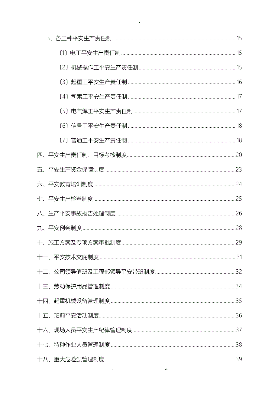 分公司安全生产管理制度_第2页