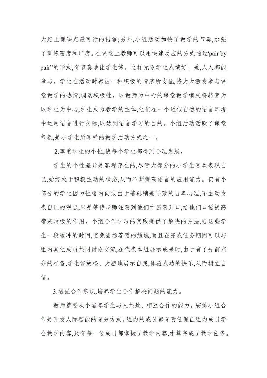 教学研究论文合作学习在小学英语教学中的功能和运用_第2页