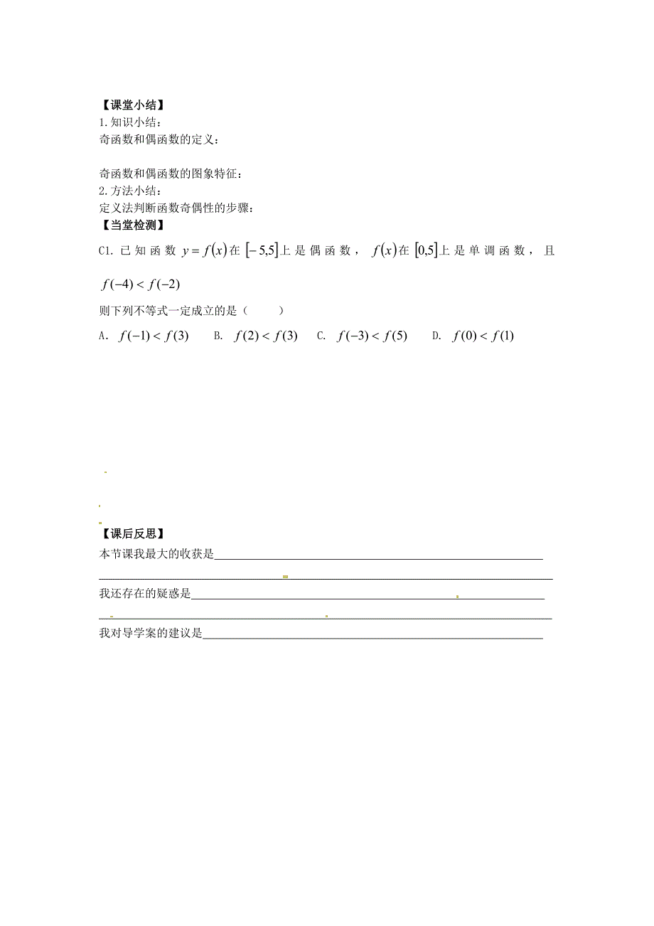 2018人教A版数学必修一1.3.2《奇偶性》导学案.docx_第4页