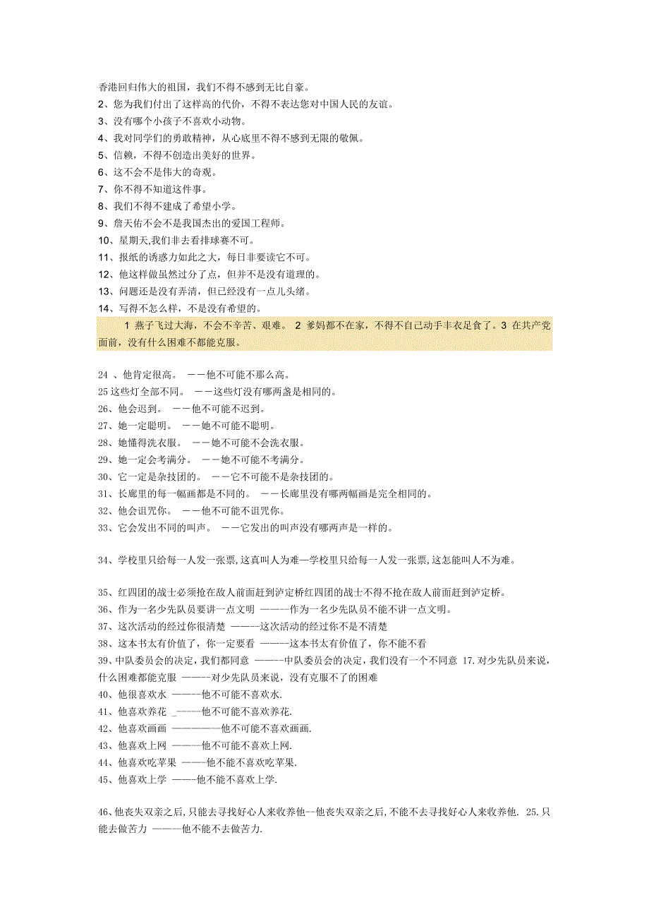 肯定句改为双重否定句.docx_第4页