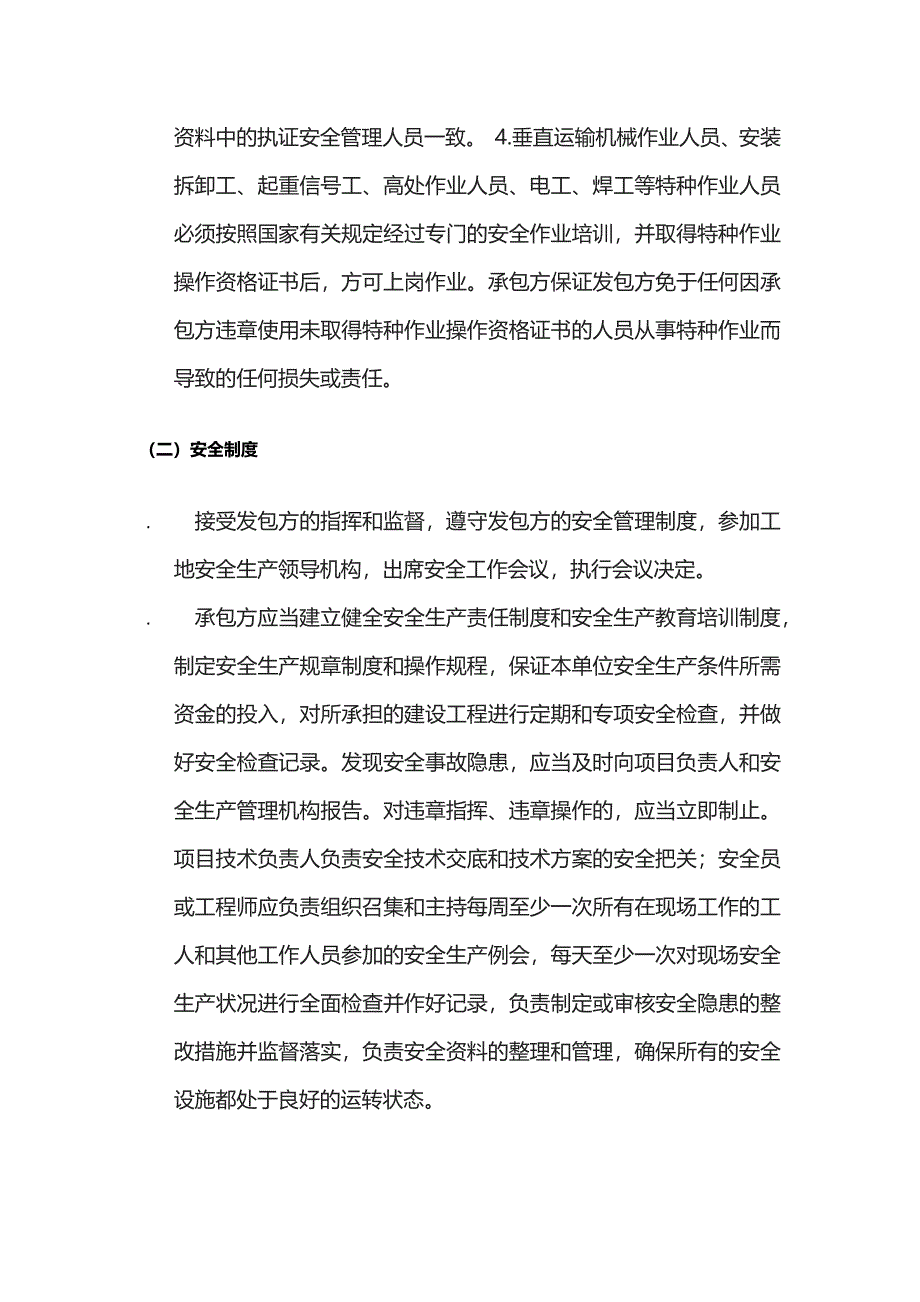 安全生产协议书（总承包版）.docx_第4页