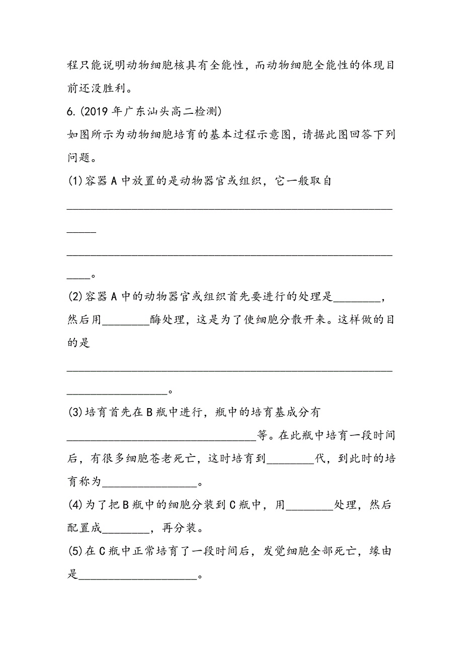 高二生物动物细胞培养和核移植技术测试题_第3页