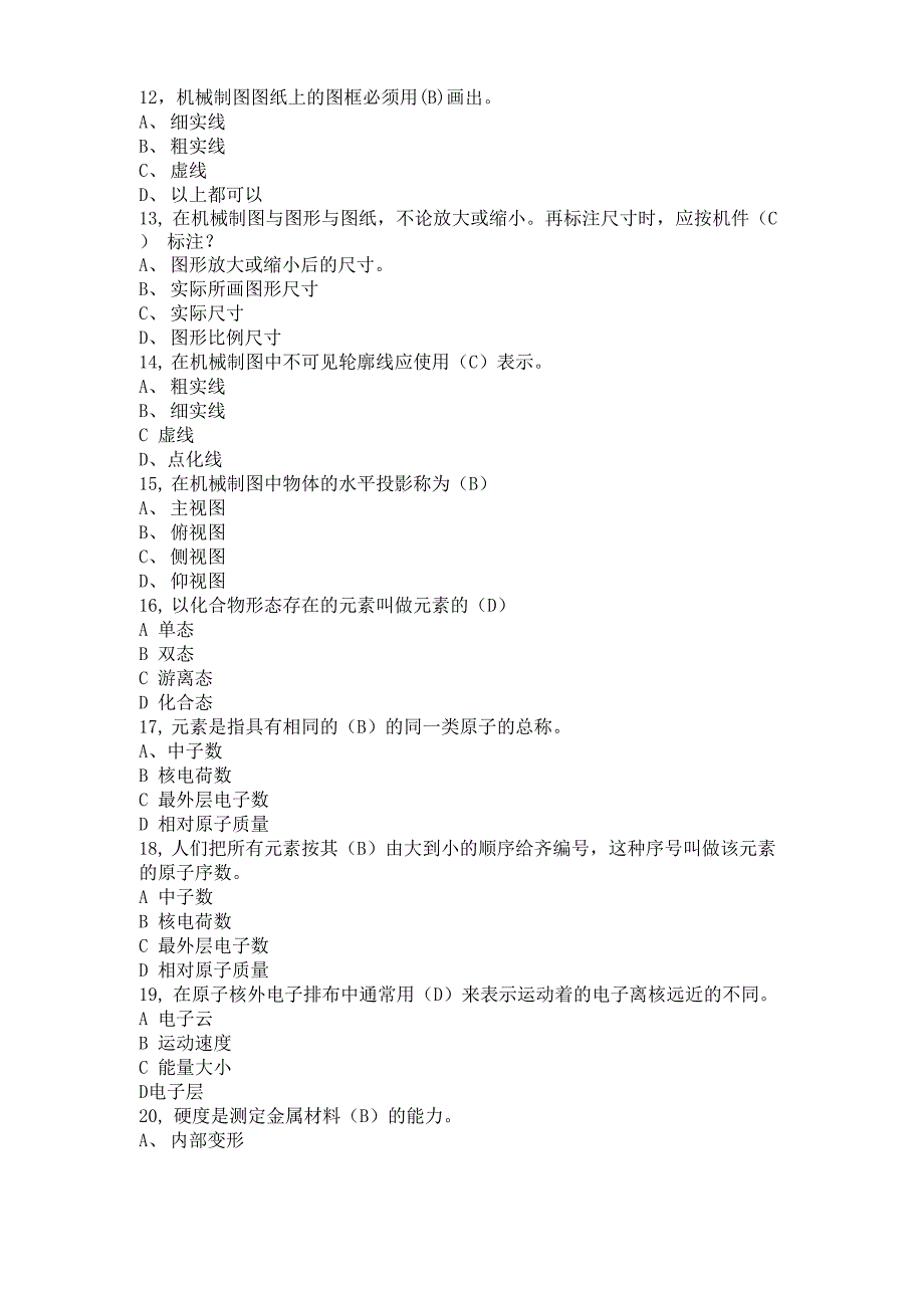 焊工高级理论知识试卷1605_第2页