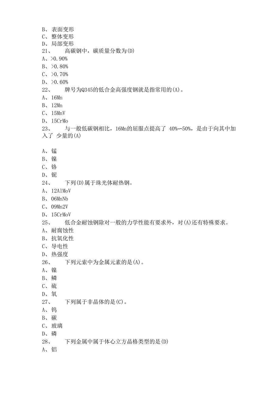 焊工高级理论知识试卷1605_第3页