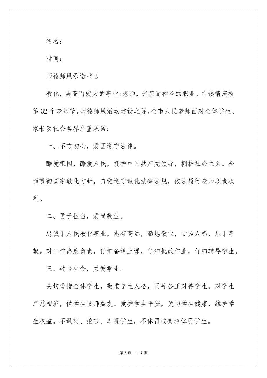 师德师风承诺书_第5页