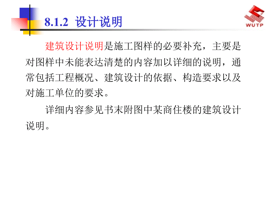 建筑施工图课件_第4页