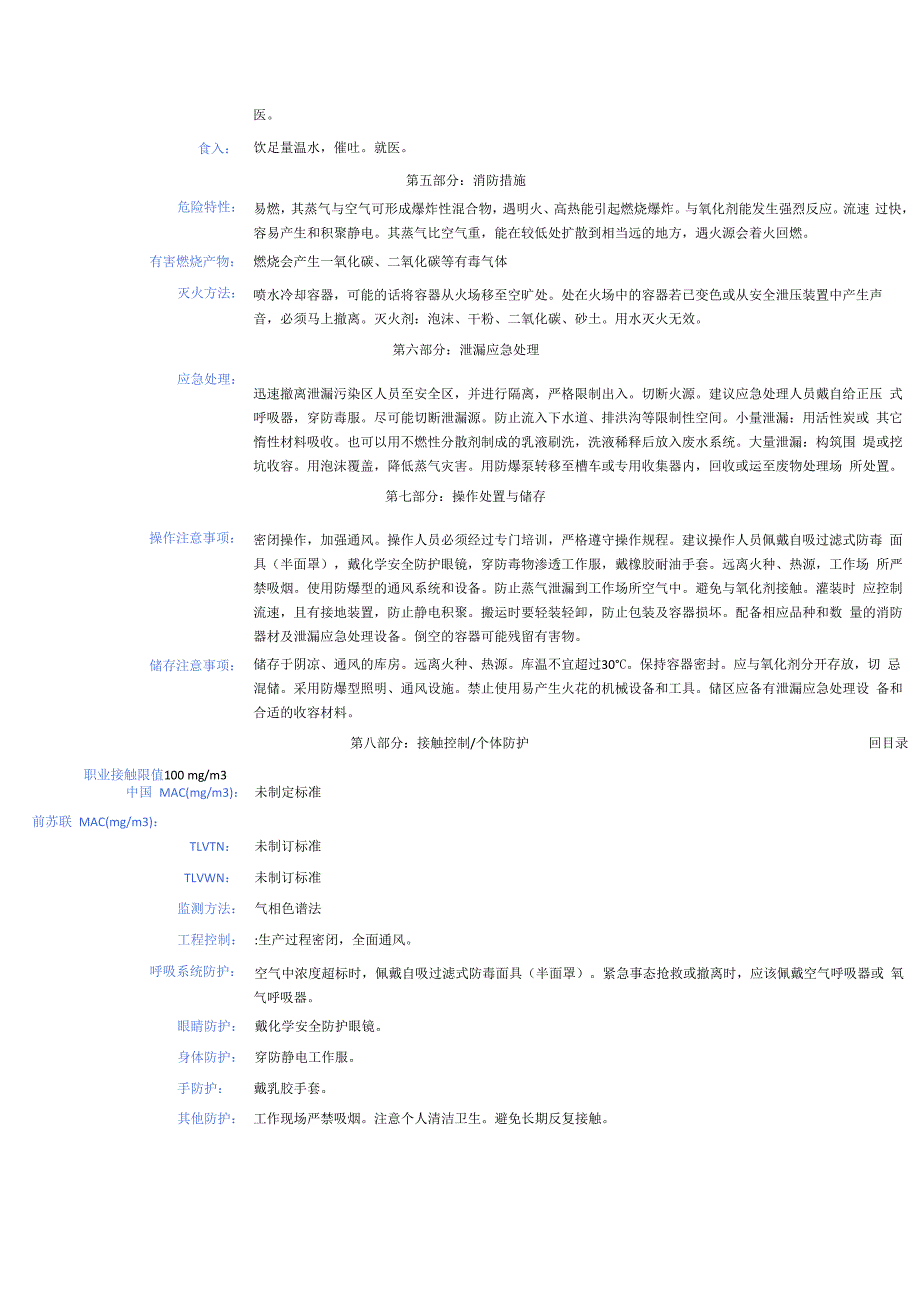 乙二醇乙醚MSDS安全技术说明书_第2页