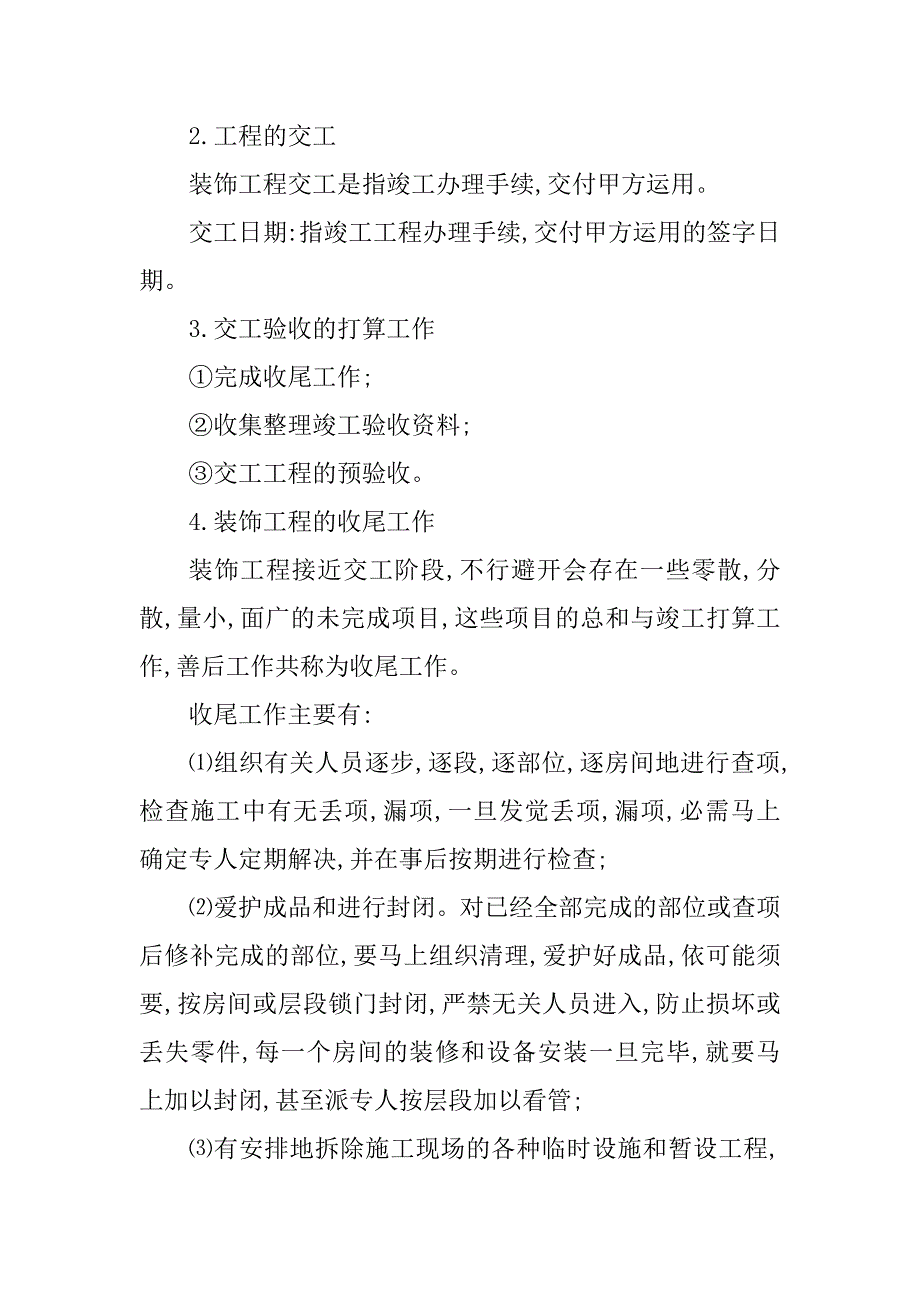 2023年店装饰管理制度(9篇)_第4页