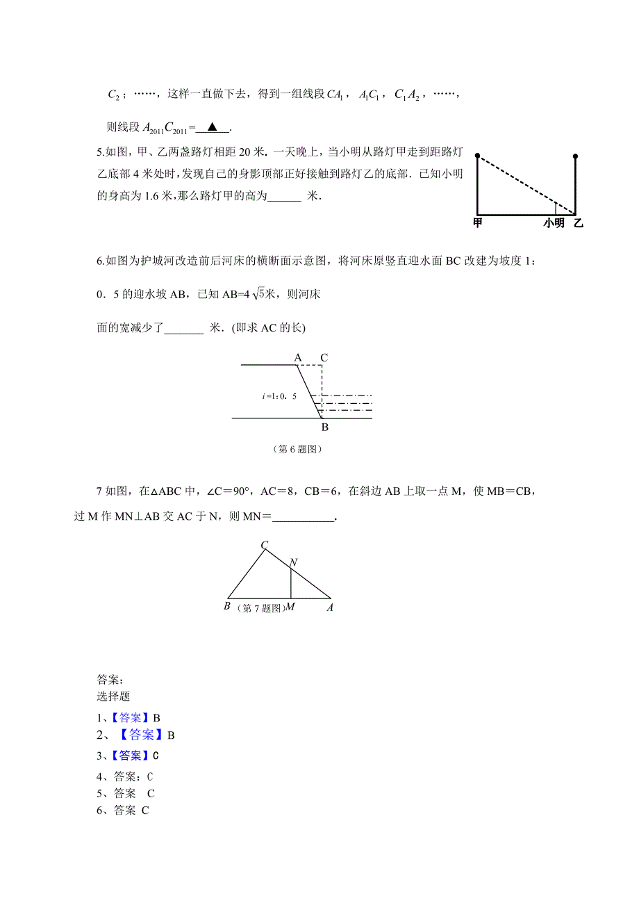 【最新资料】中考数学总复习：考点21锐角三角函数及解直角三角形的应用_第3页