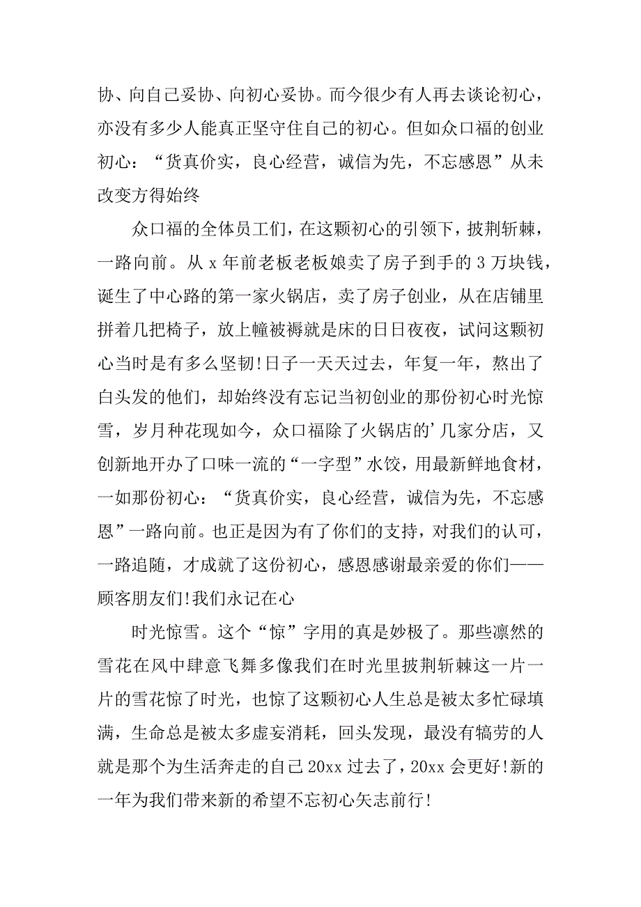 公司给客户的感谢信12篇(企业写给客户感谢信)_第2页