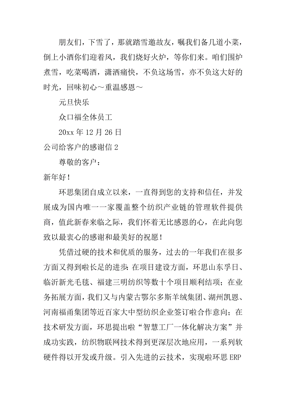 公司给客户的感谢信12篇(企业写给客户感谢信)_第3页