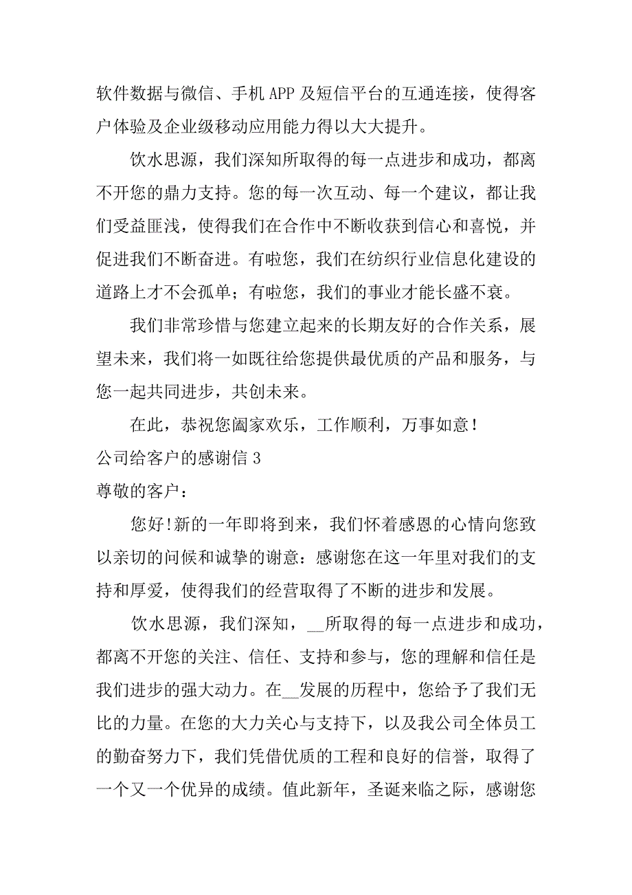 公司给客户的感谢信12篇(企业写给客户感谢信)_第4页