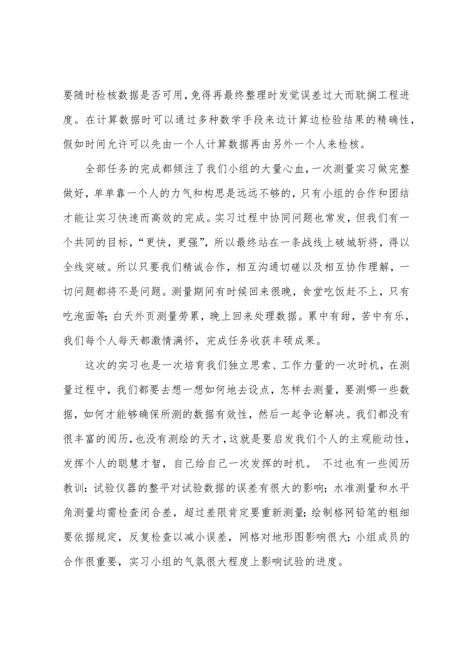 关于工程建筑实习报告集合7篇.docx_第2页