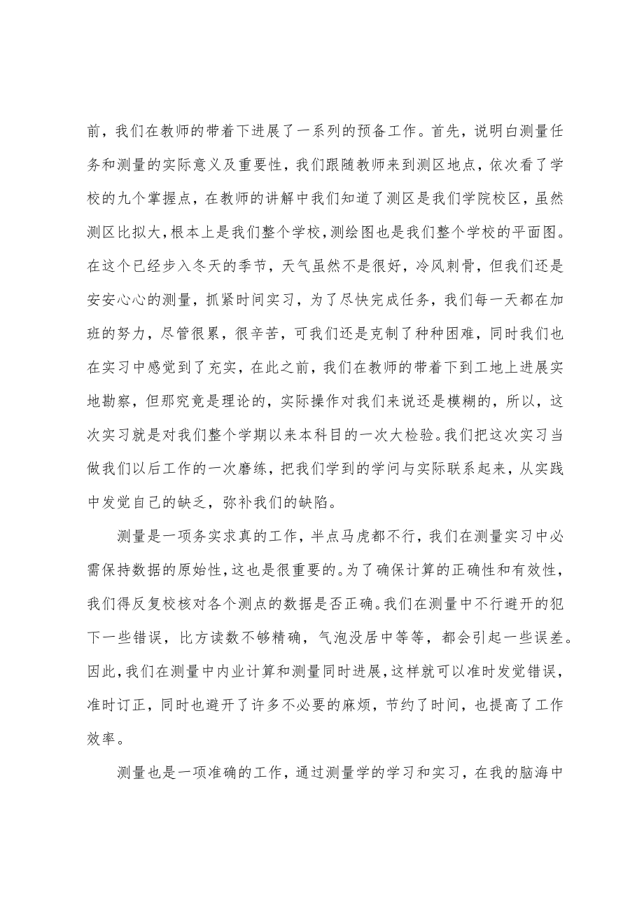 关于工程建筑实习报告集合7篇.docx_第5页