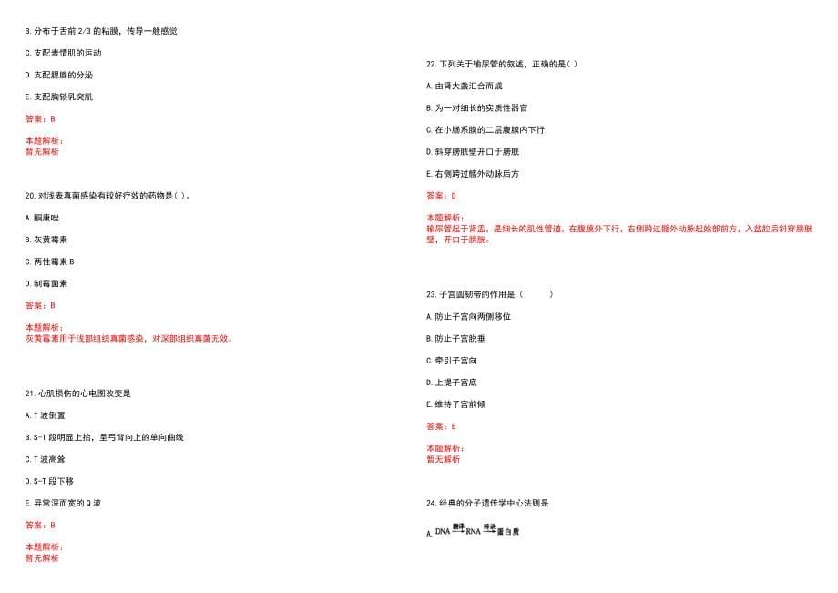 2022年08月2022重庆医科大学附属第一医院招聘37人历年参考题库答案解析_第5页