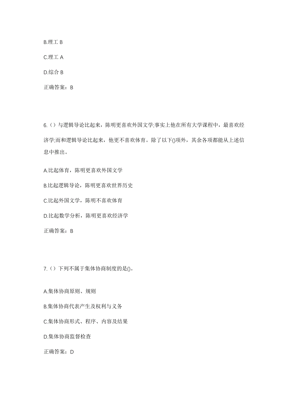 2023年甘肃省天水市秦州区皂郊镇杨湾村社区工作人员考试模拟题含答案_第3页