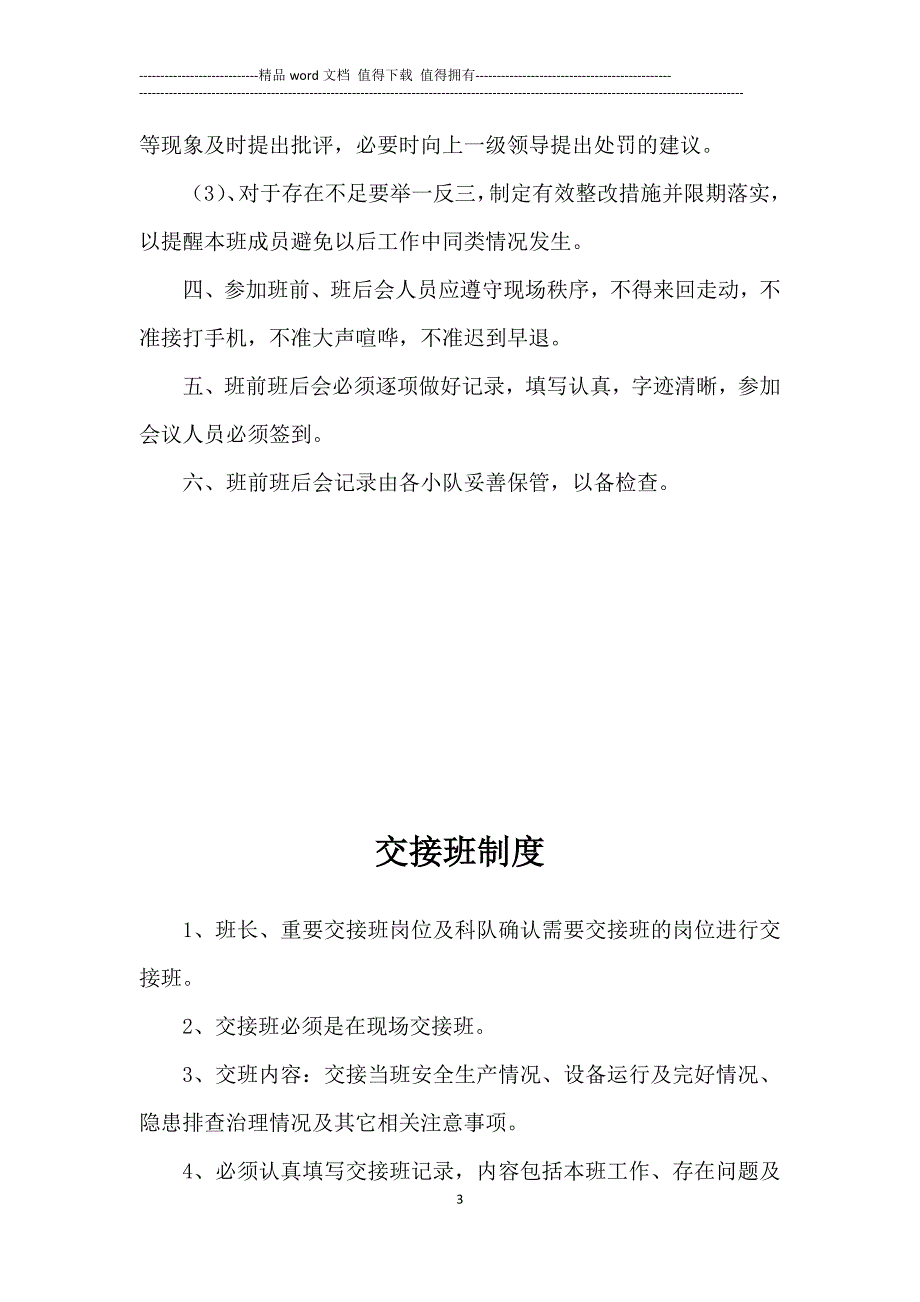 综采队安全管理制度.docx_第3页