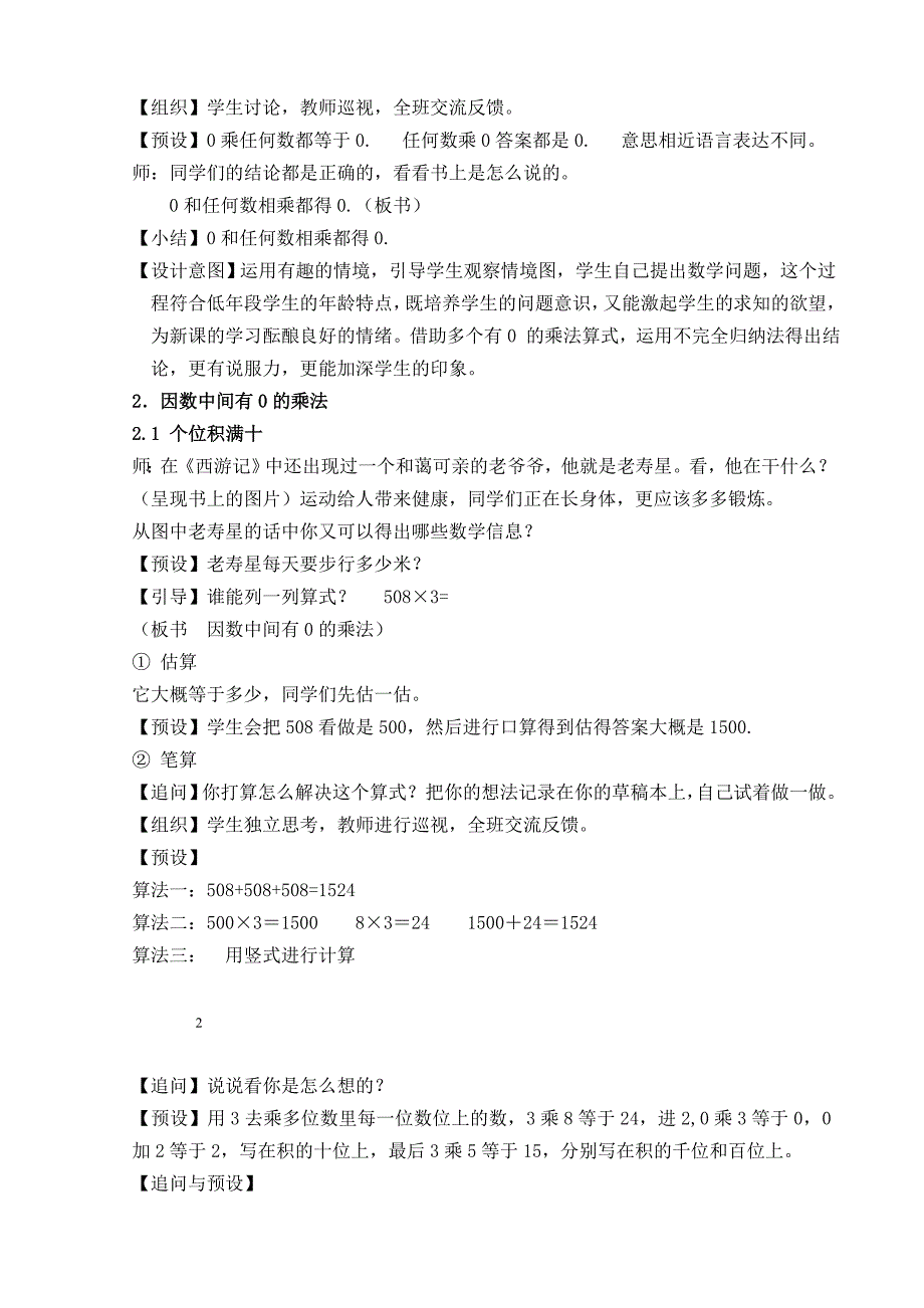 人教版数学三年级上册中间有零的乘法教案设计_第3页