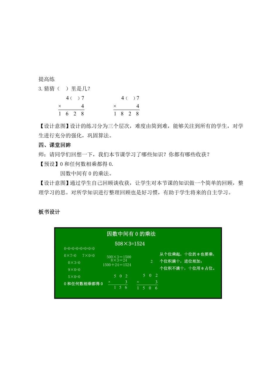 人教版数学三年级上册中间有零的乘法教案设计_第5页