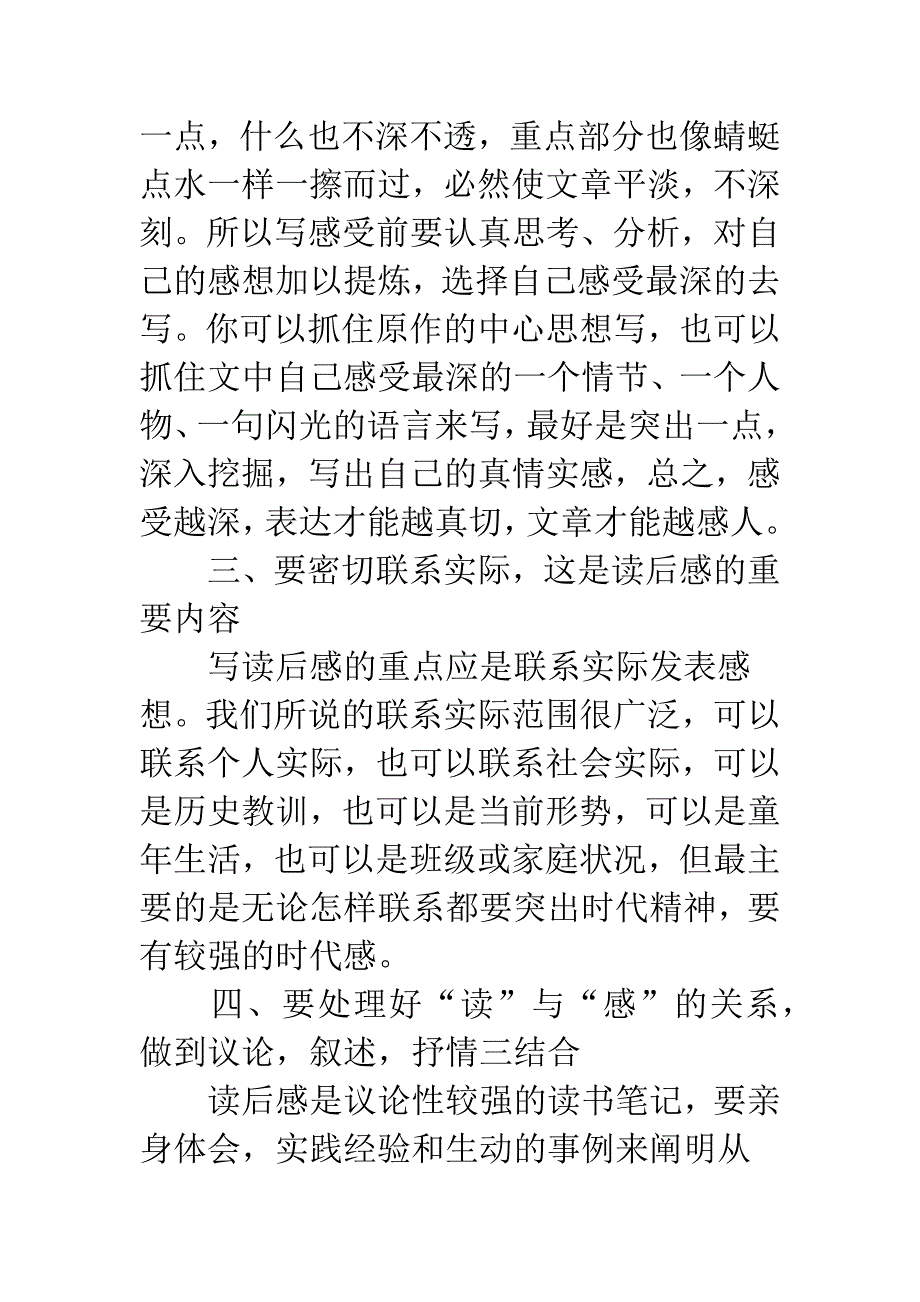 写读后感的格式.docx_第2页