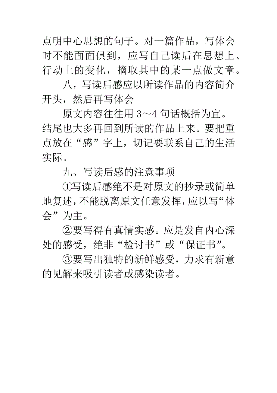 写读后感的格式.docx_第4页