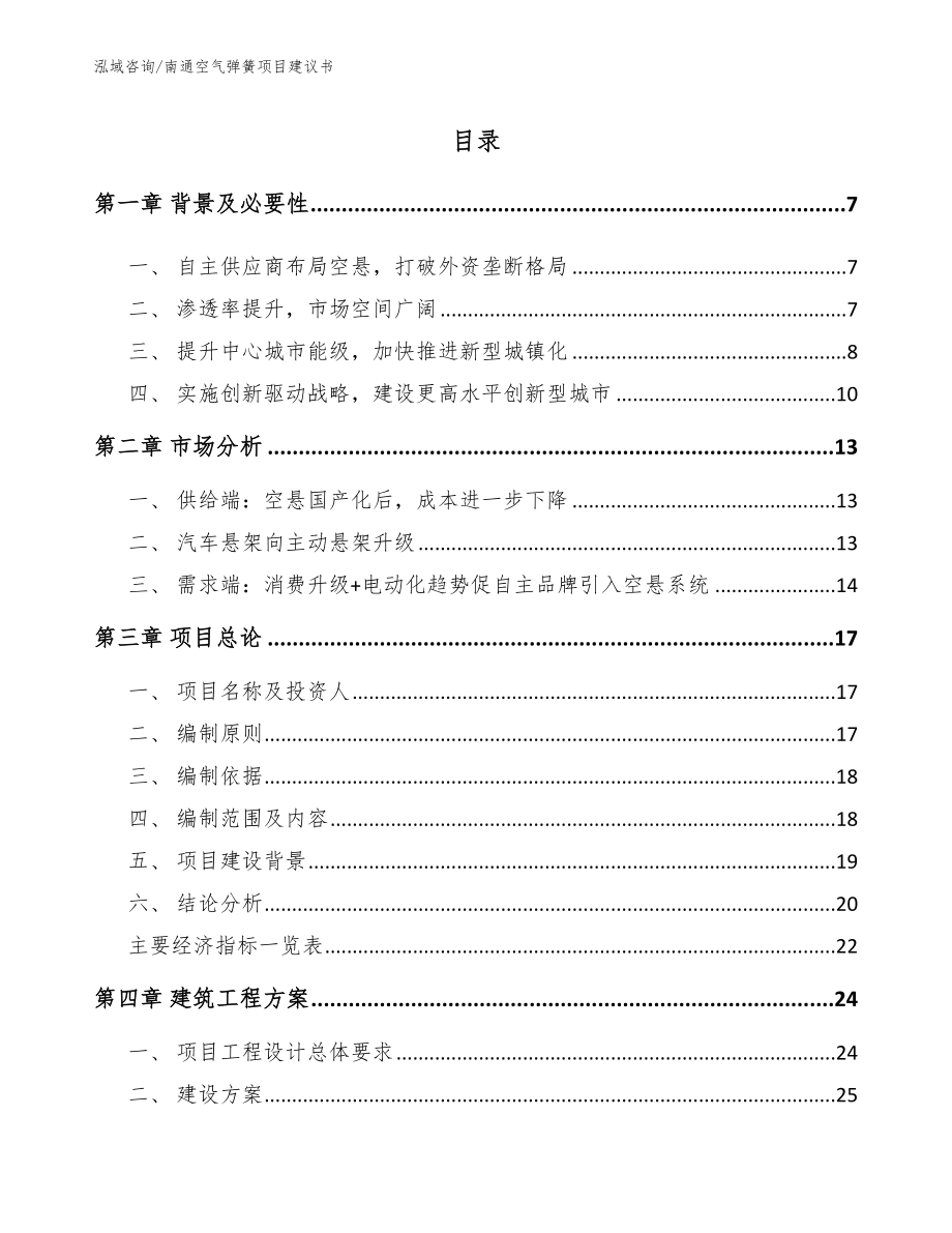南通空气弹簧项目建议书（参考范文）_第2页