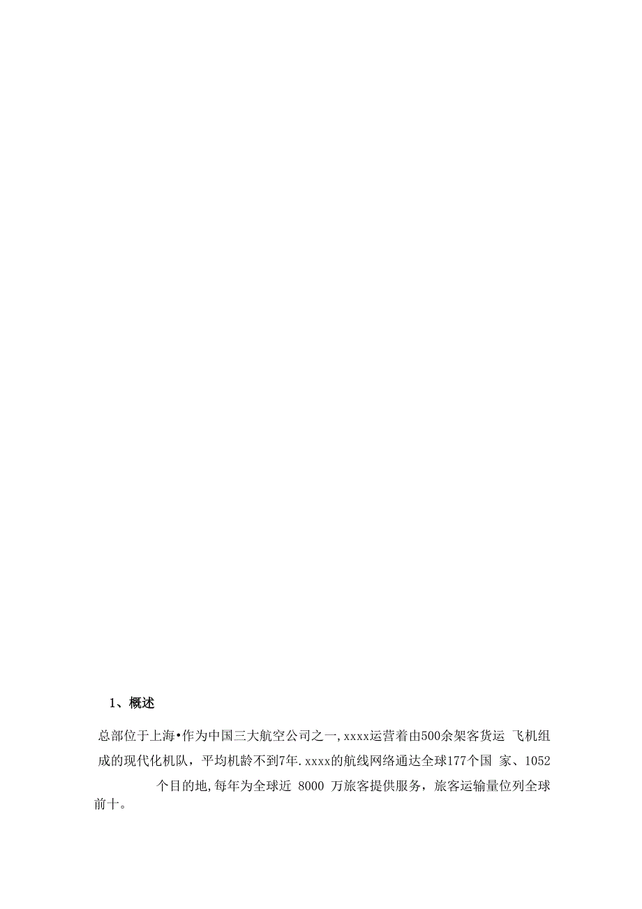 能源监控系统技术方案_第3页