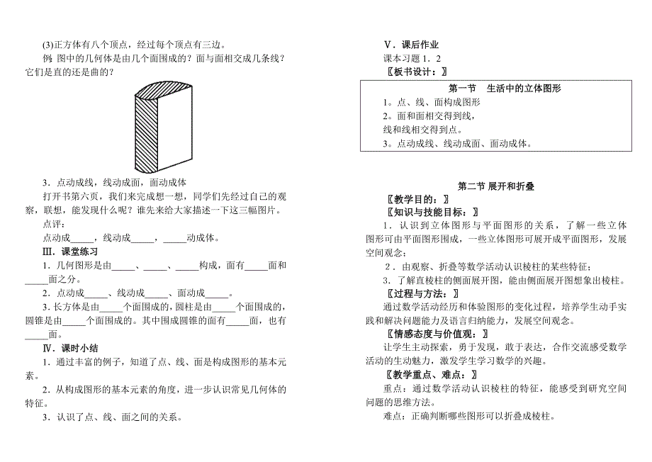 北师版七年级数学第一二章教案_第3页