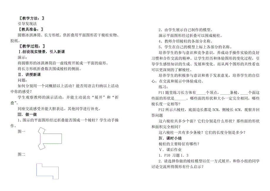 北师版七年级数学第一二章教案_第4页